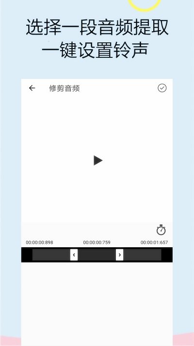 截取音频的软件  v1.0.0图1