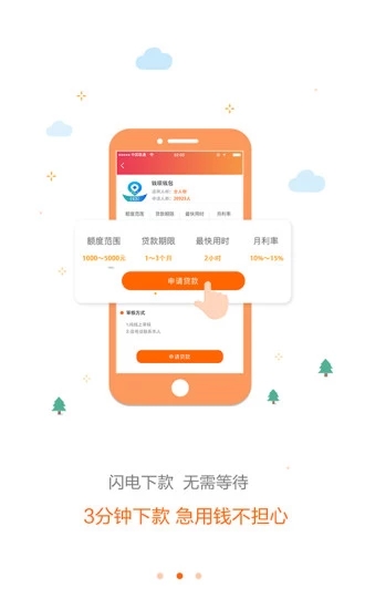 安全贷app  v1.0图3