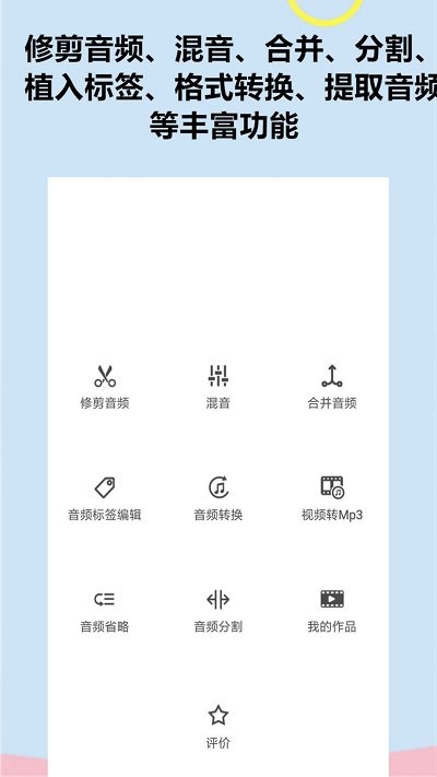 截取音频手机版  v1.0.0图3