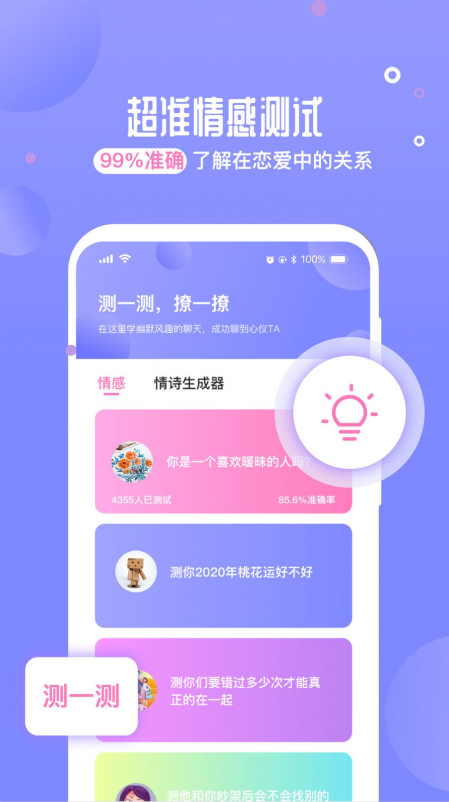 恋爱话术聊天神器免费破解版  v1.0图2