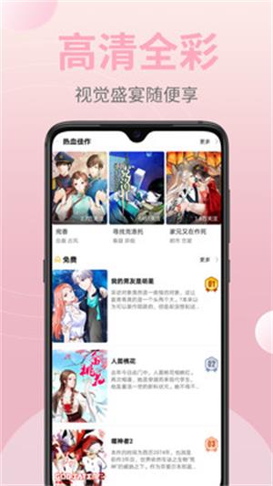 火山漫画APP破解版  v5.19.00图3