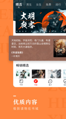 纵横小说手机版  v6.2.0.17图3