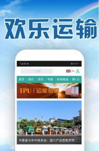 欢乐运输  v1.0.1图3