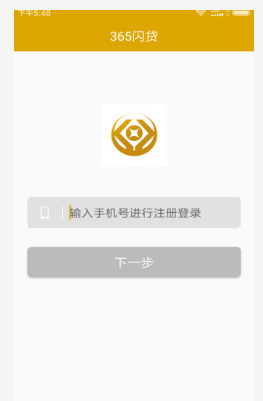 365闪贷安卓版  v6.0.9图2