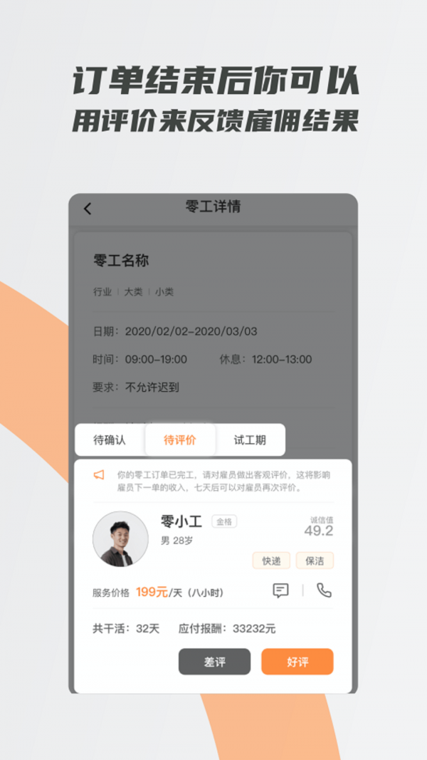 打零工  v3.2.8图2