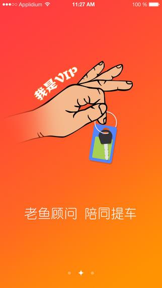 老鱼购车  v1.1.1图1