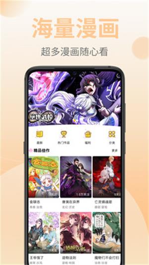 火山漫画APP破解版  v5.19.00图2