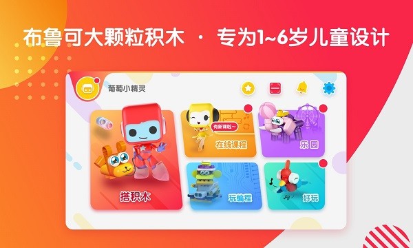 布鲁可智趣版  v6.6.0图2