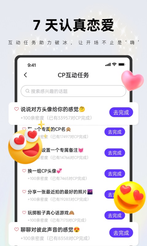 一周CP手机版  v2.9.0图2