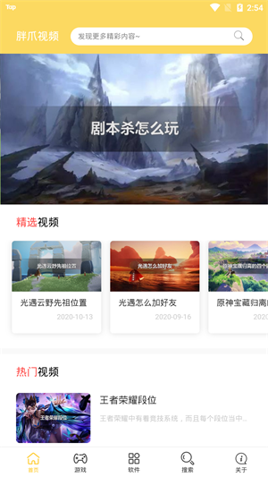 胖爪视频手机版  v1.0.0图2