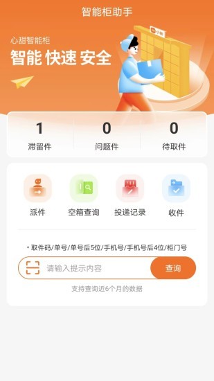 小新管家  v2.00.01图3