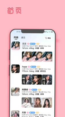 华夏婚恋  v1.0.6图1