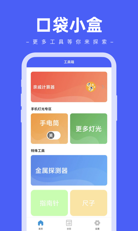 口袋小盒  v1.0.0图1