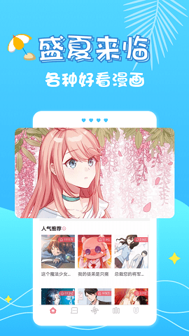 修修漫画安卓版  v1.0图2