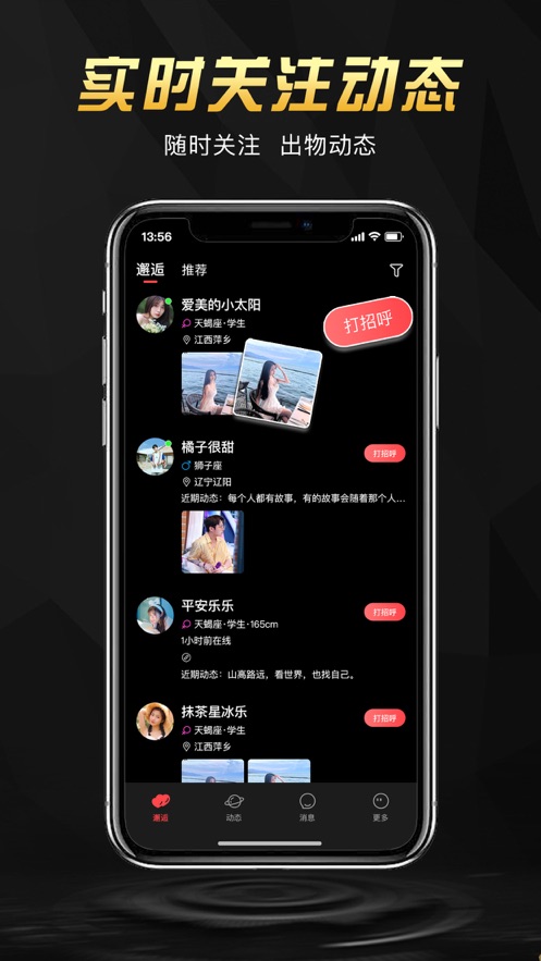 出物圈交友  v1.0图3