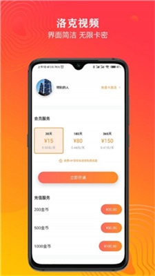 洛克视频app  v1.0.0图2