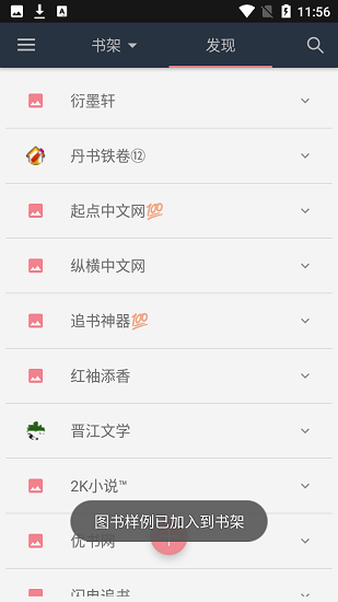 山丘阅读旧版全书源  v1.0图1