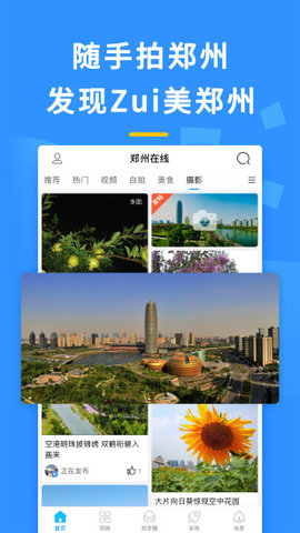 郑州在线  v6.8.3图3