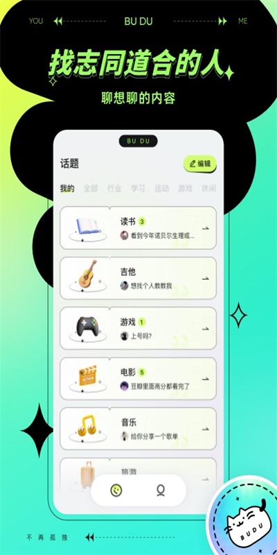 不独社交安卓版  v1.0.0图2