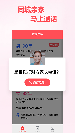 成家相亲官网下载最新版  v0.9.3图2