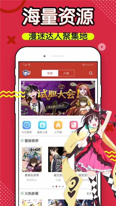 歪歪动漫最新版  v1.0图3