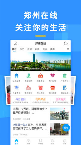 郑州在线  v6.8.3图2