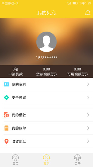 贝兜金服app下载  v1.0.2图4