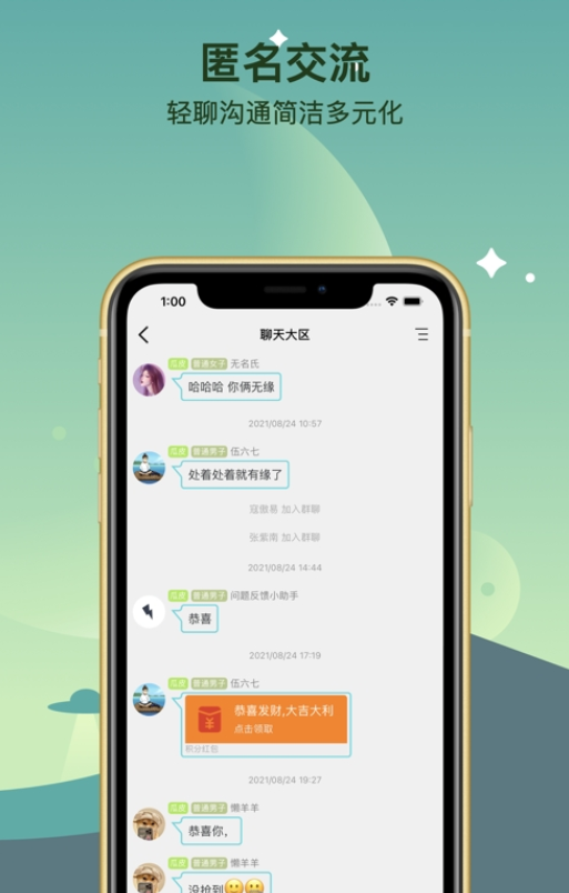 倾遇聊天软件  v2.1图3