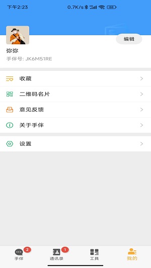 手伴聊天软件下载  v1.0.2图3