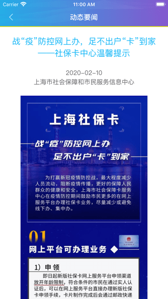 上海社保卡最新版  v3.0.5图2