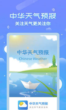 中华天气预报  v2.6.7图2