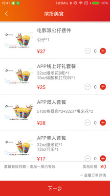 保利电影影讯今日更新  v3.7.1图3