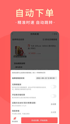 极客抢手机版  v1.0.37图3