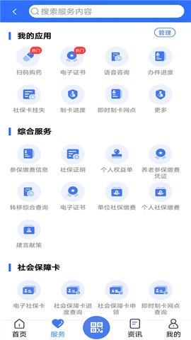 广西人社  v7.0.12图1