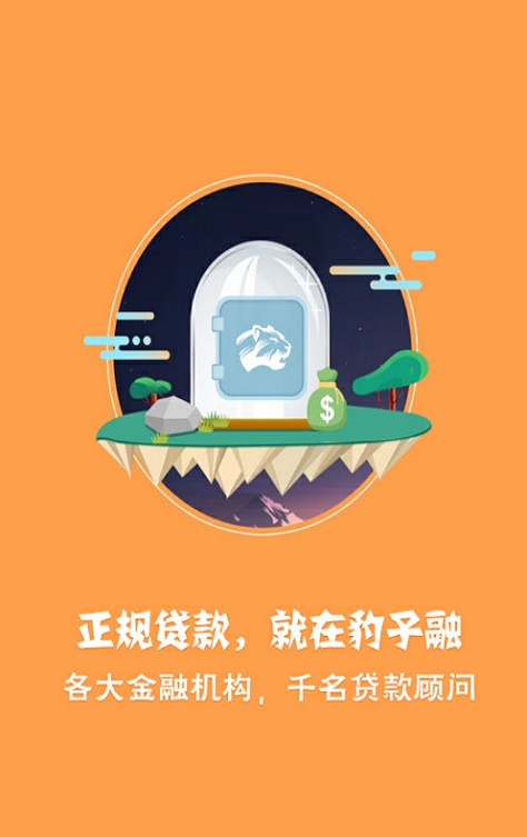 豹子融贷款app