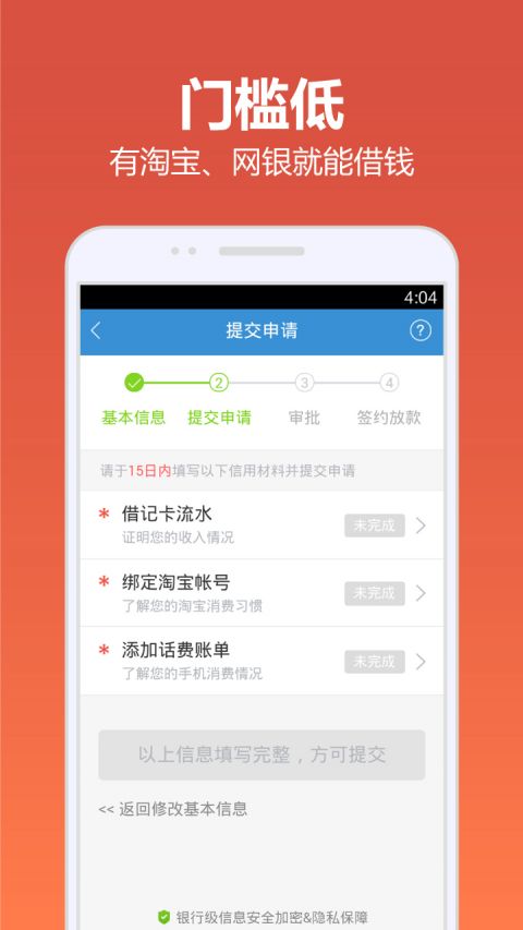 快贷app下载官网  v4.9.6图4