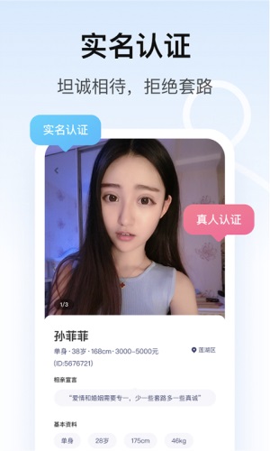 对对相亲app