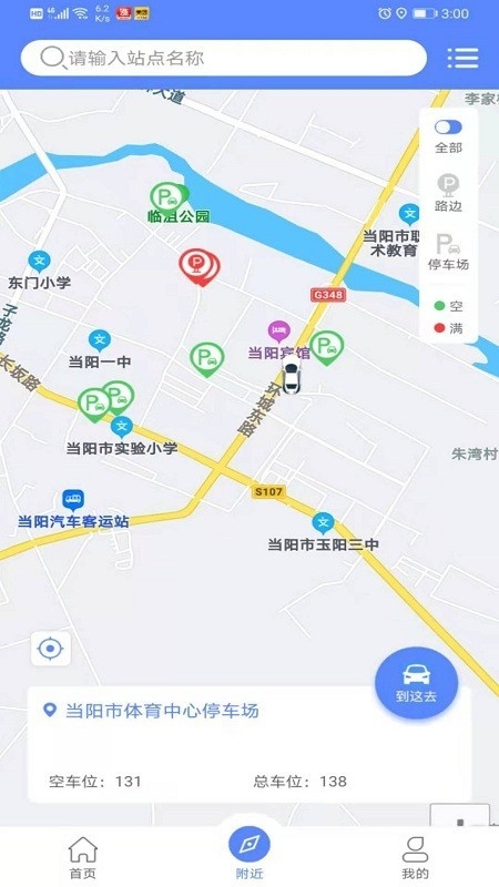 当阳智慧停车  v1.3图2