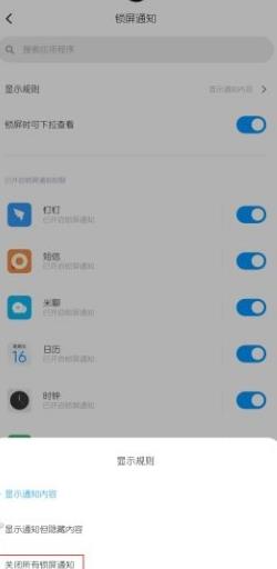 小米通知管理  v1.1.0.24图1