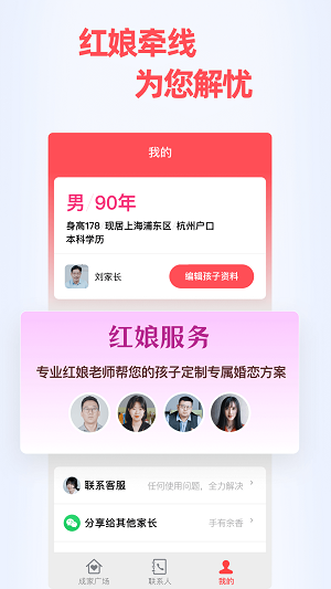 成家相亲招聘官网  v0.9.3图1