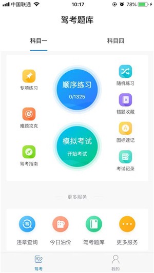 准驾考题库下载  v1.0.0图1