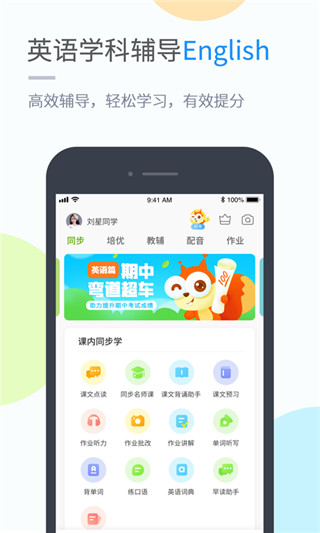 浙教学习2024  v4.3.4.1图1