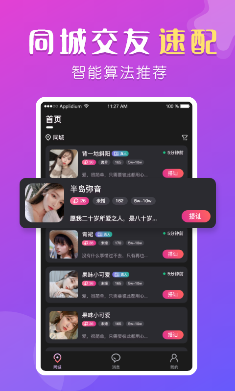 盼聊官方下载  v1.0图1