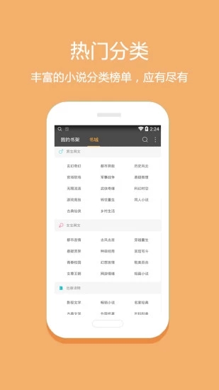 悦读小说安卓版  v5.0.227图1