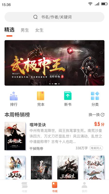 嗨追书官方免费下载  v4.2图3