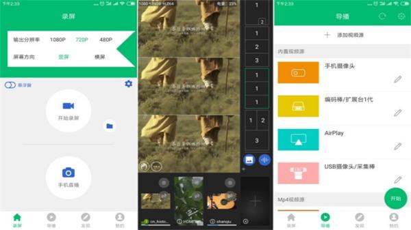 v导播录屏官方新版本  v3.3.3图3