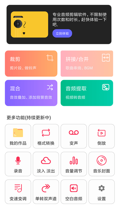 音频编辑转换器破解版  v1.1.36图3