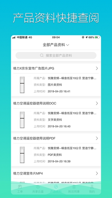 格力荟安装工  v1.1.4图2