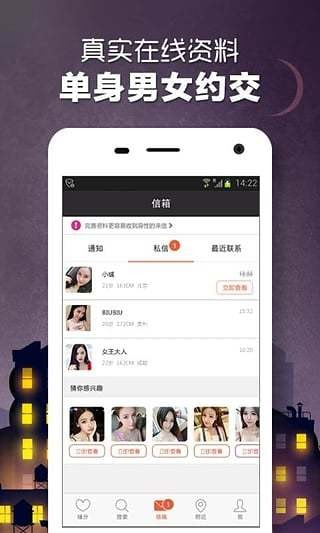 单身夜约会免费版  v5.5.4图2