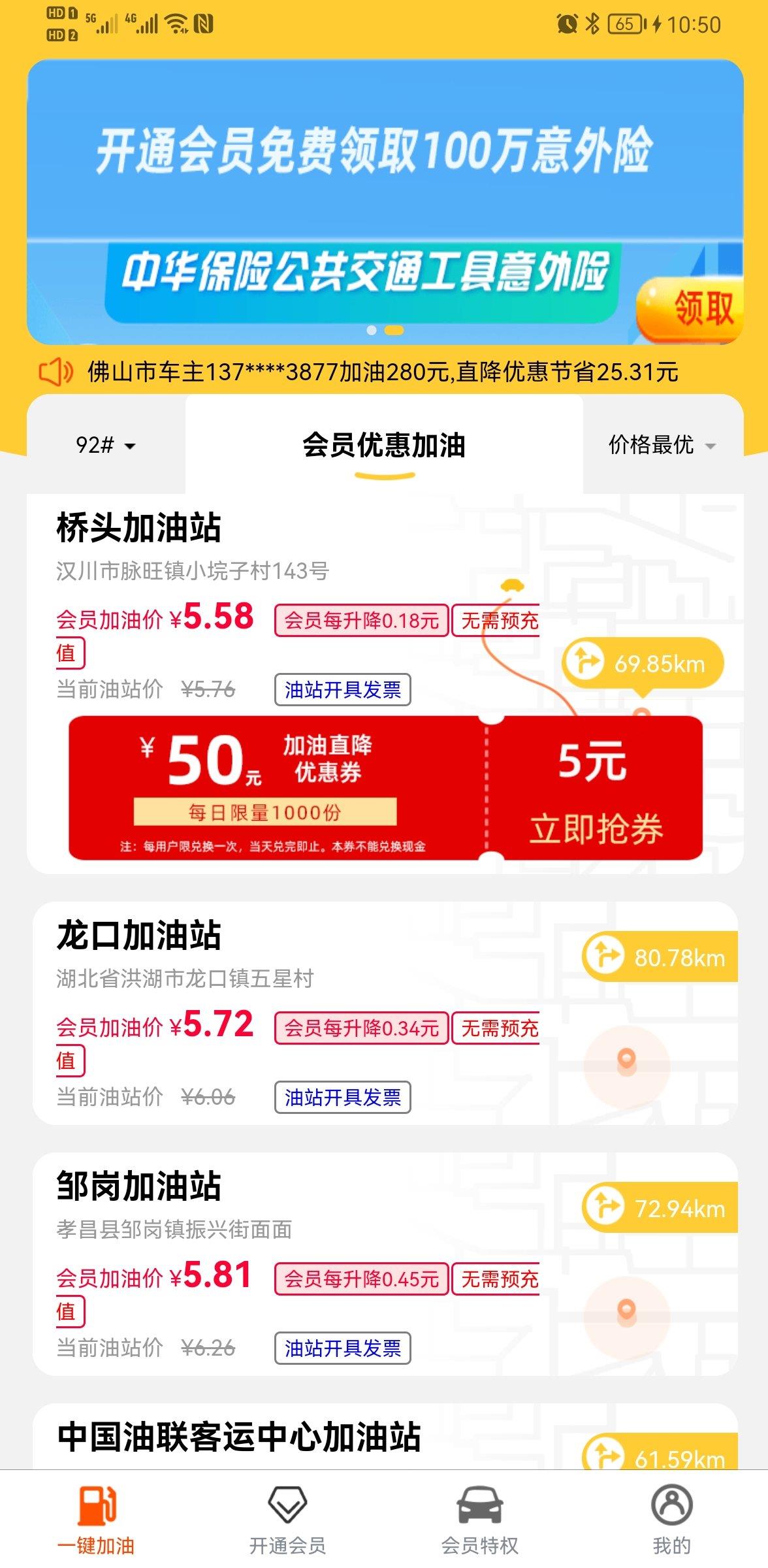 小车加油  v6.6.8图2